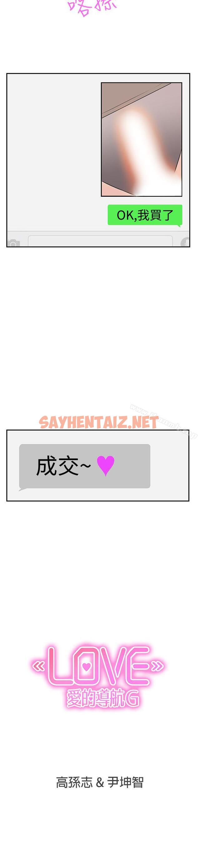 查看漫画LOVE 愛的導航G - 第15話 - sayhentaiz.net中的256817图片