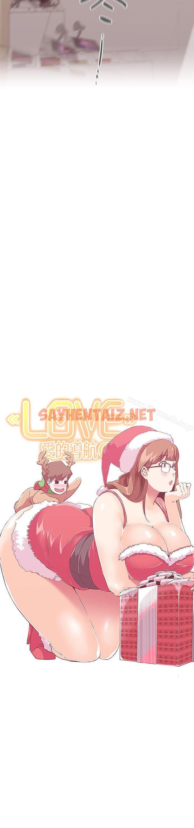 查看漫画LOVE 愛的導航G - 第19話 - sayhentaiz.net中的258566图片