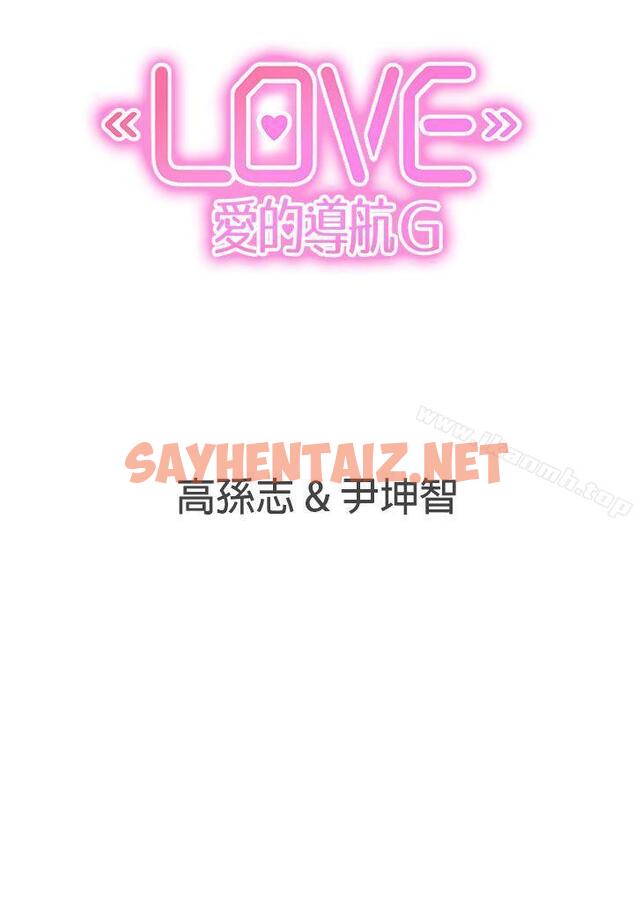 查看漫画LOVE 愛的導航G - 第19話 - sayhentaiz.net中的259065图片