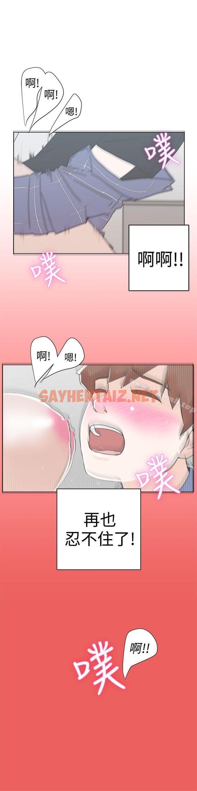 查看漫画LOVE 愛的導航G - 第2話 - sayhentaiz.net中的250019图片