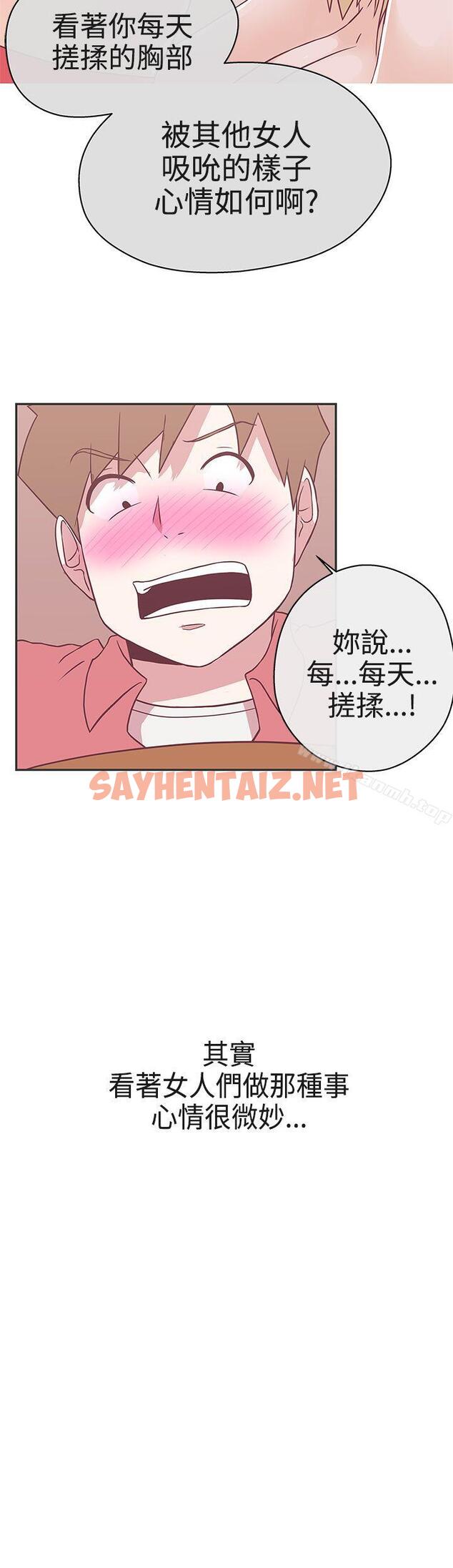 查看漫画LOVE 愛的導航G - 第20話 - sayhentaiz.net中的259099图片