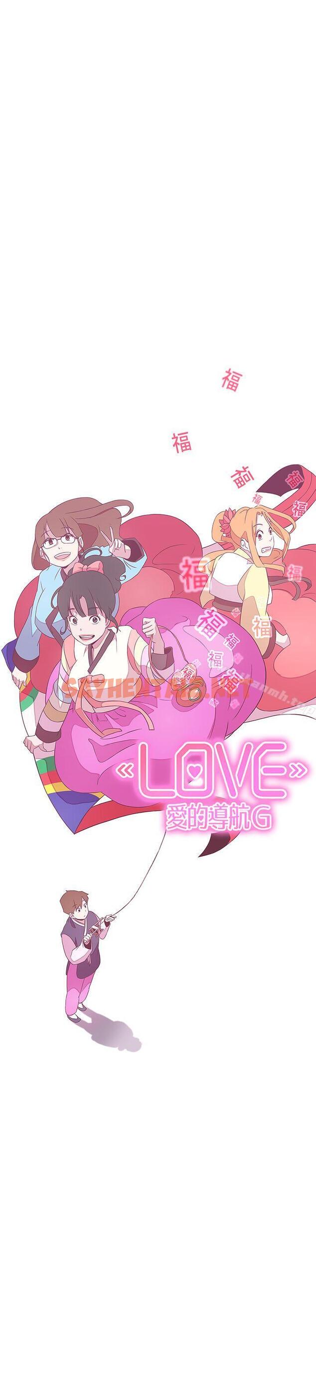 查看漫画LOVE 愛的導航G - 第20話 - sayhentaiz.net中的259335图片