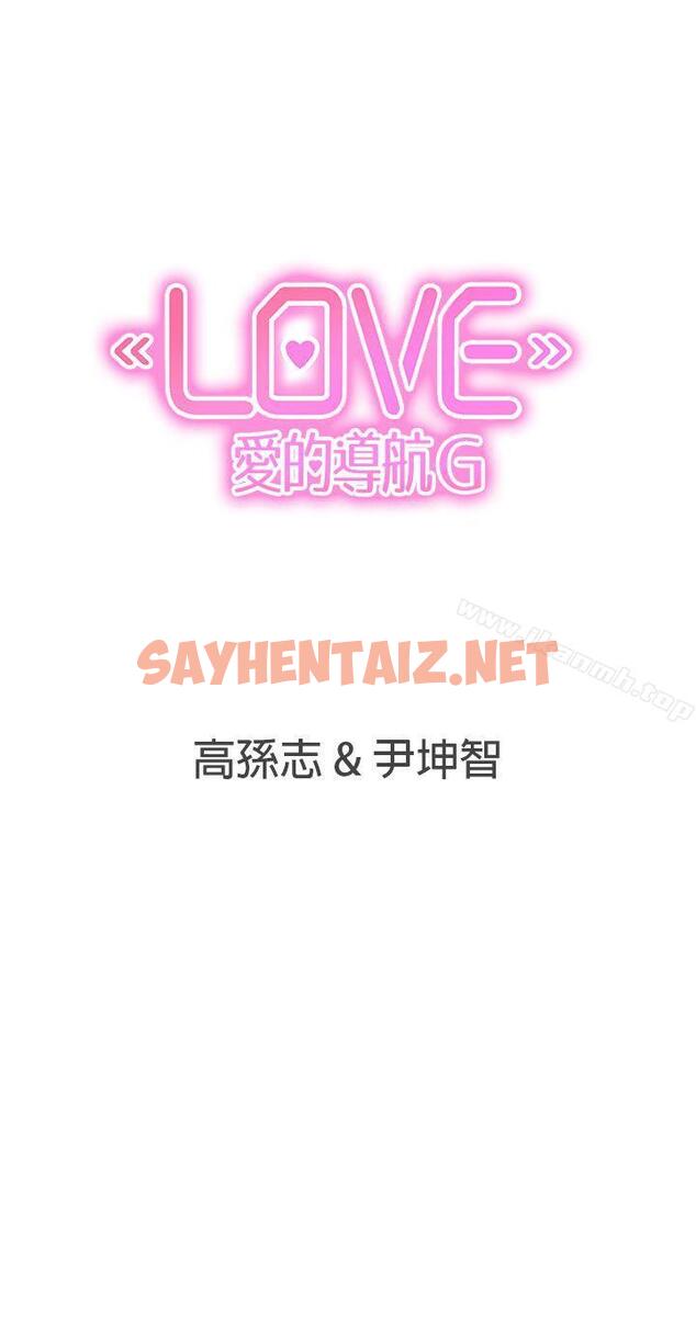 查看漫画LOVE 愛的導航G - 第26話 - sayhentaiz.net中的263064图片