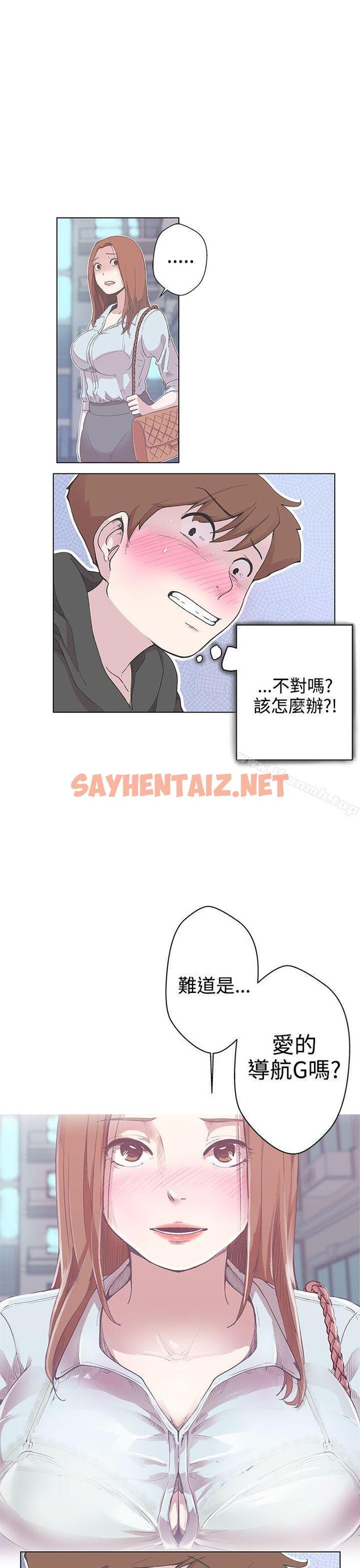 查看漫画LOVE 愛的導航G - 第3話 - sayhentaiz.net中的250602图片