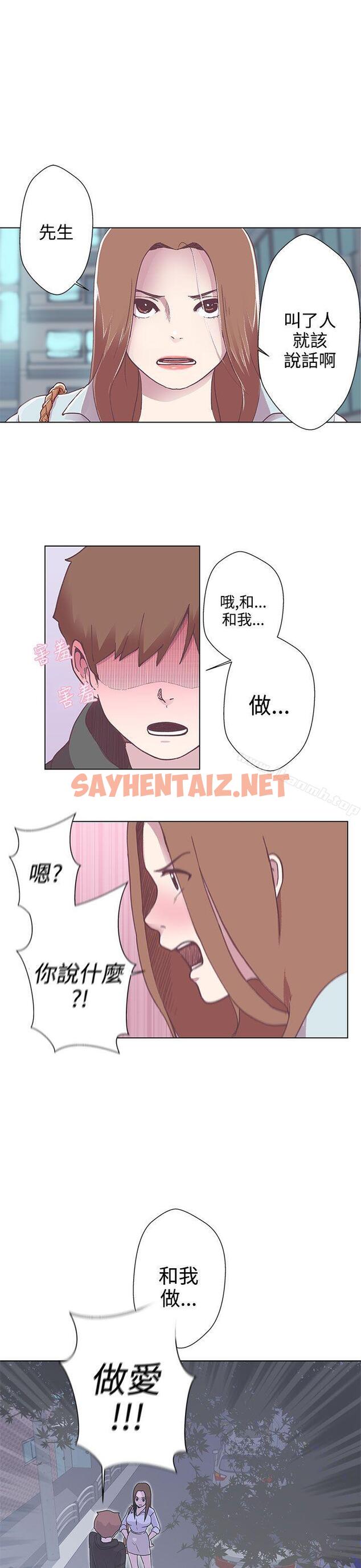 查看漫画LOVE 愛的導航G - 第3話 - sayhentaiz.net中的250761图片