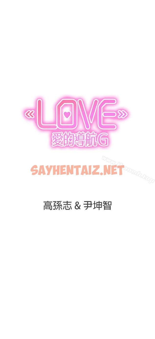 查看漫画LOVE 愛的導航G - 第32話 - sayhentaiz.net中的266230图片