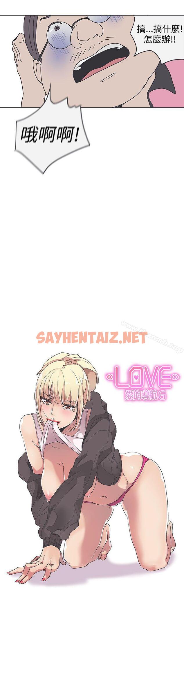 查看漫画LOVE 愛的導航G - 第33話 - sayhentaiz.net中的266464图片