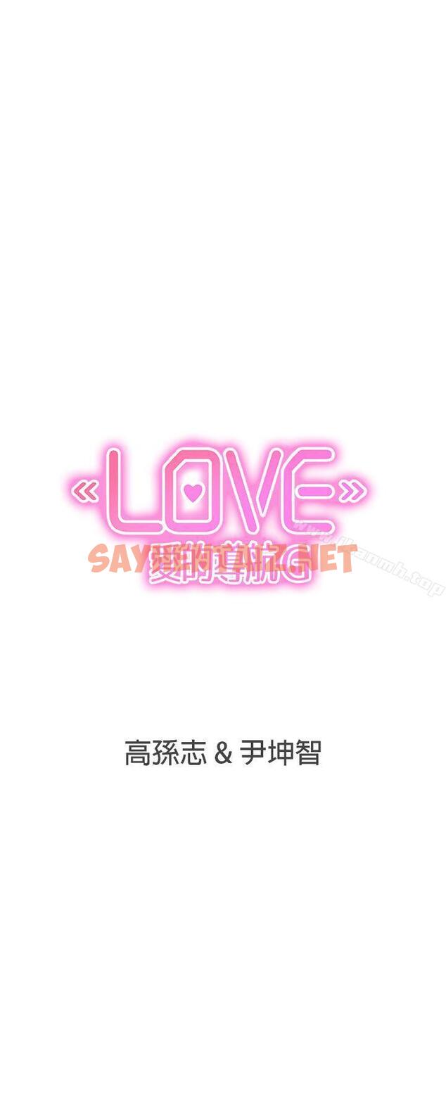 查看漫画LOVE 愛的導航G - 第35話 - sayhentaiz.net中的267380图片