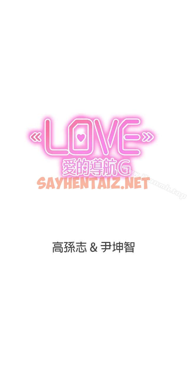 查看漫画LOVE 愛的導航G - 第36話 - sayhentaiz.net中的267753图片