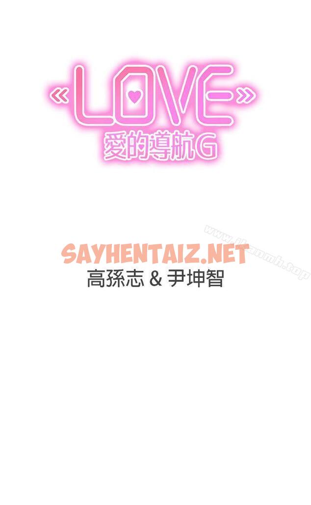 查看漫画LOVE 愛的導航G - 第37話 - sayhentaiz.net中的268049图片