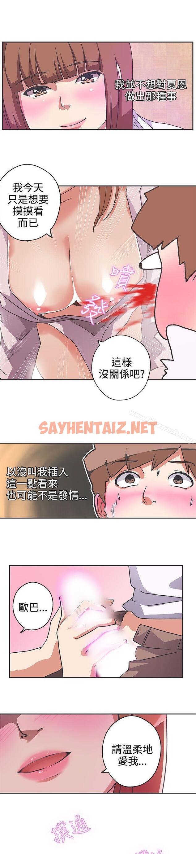 查看漫画LOVE 愛的導航G - 第41話 - sayhentaiz.net中的269117图片