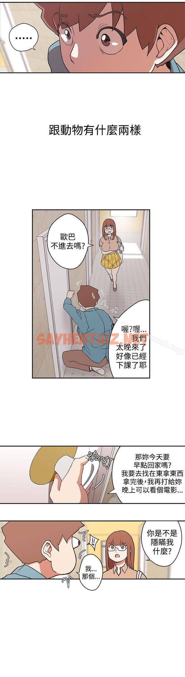 查看漫画LOVE 愛的導航G - 第43話 - sayhentaiz.net中的269692图片