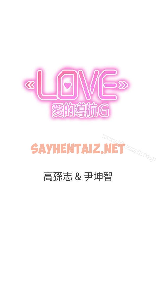 查看漫画LOVE 愛的導航G - 第44話 - sayhentaiz.net中的270246图片