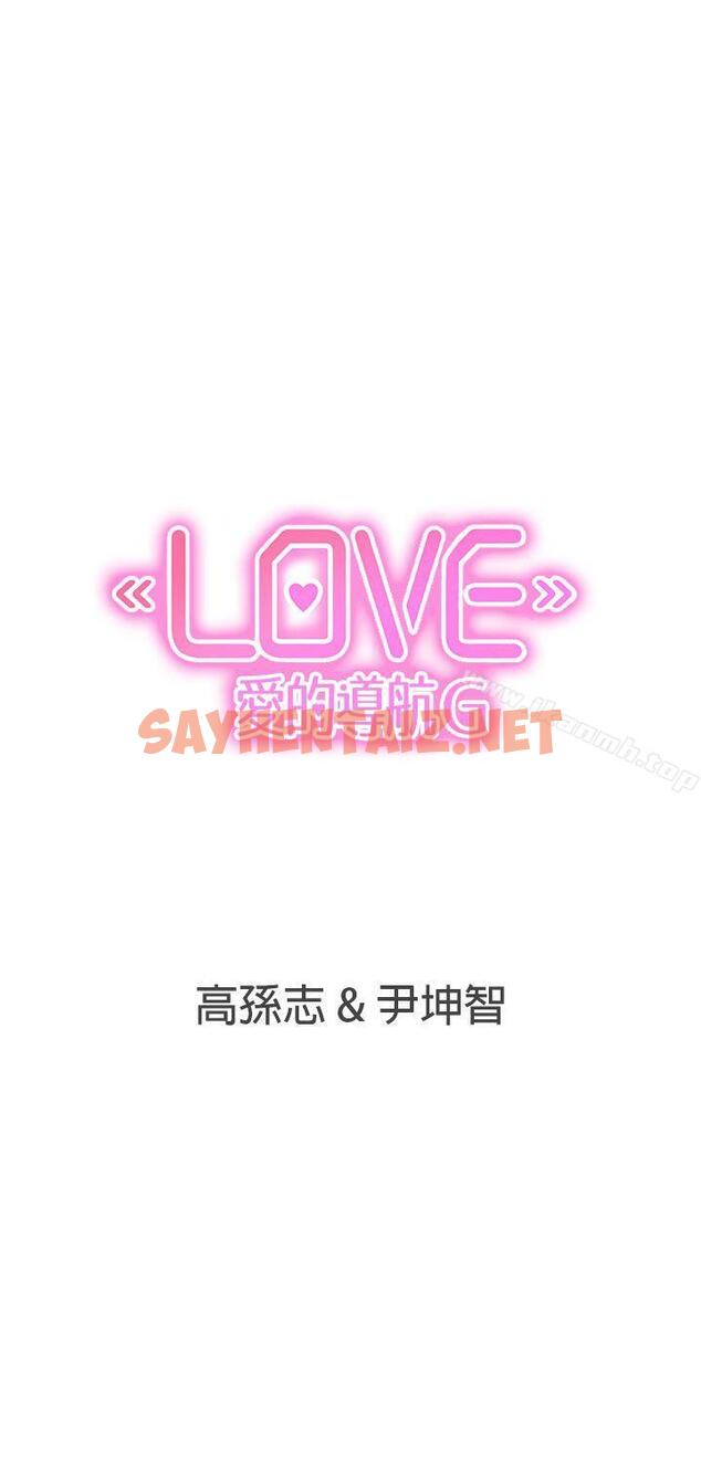 查看漫画LOVE 愛的導航G - 第46話 - sayhentaiz.net中的270951图片