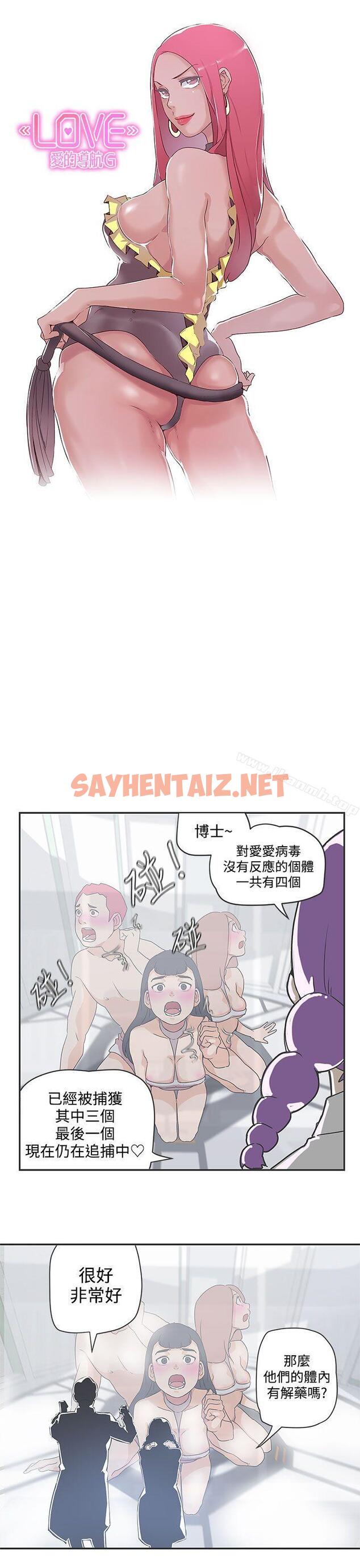 查看漫画LOVE 愛的導航G - 第48話 - sayhentaiz.net中的271463图片