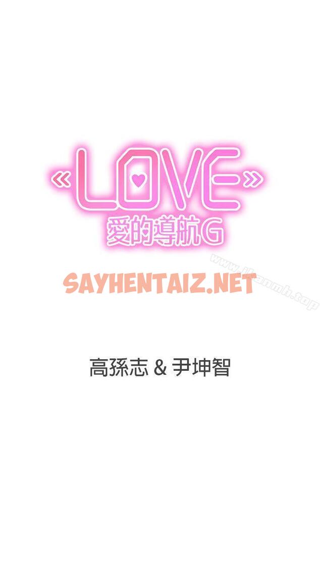 查看漫画LOVE 愛的導航G - 第48話 - sayhentaiz.net中的271605图片