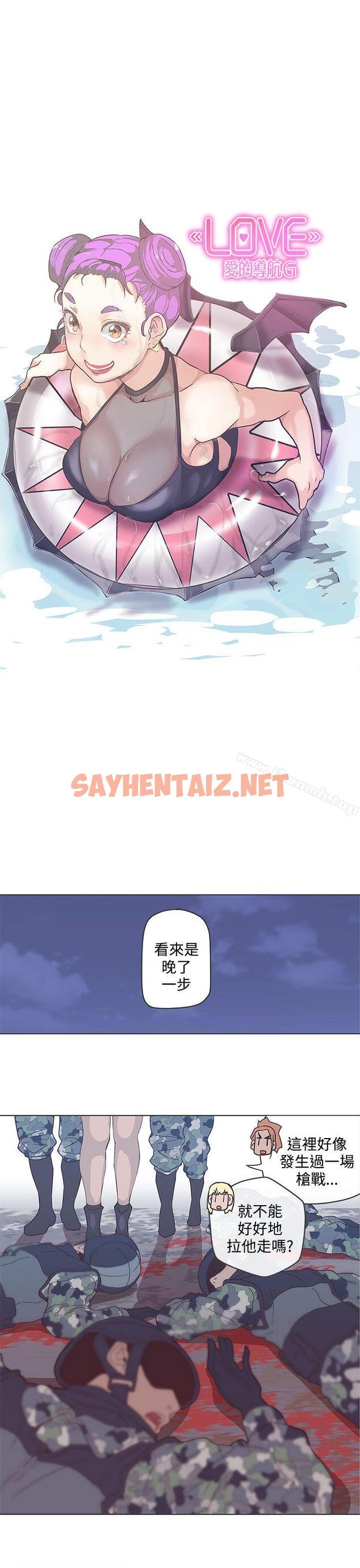 查看漫画LOVE 愛的導航G - 第49話 - sayhentaiz.net中的271874图片