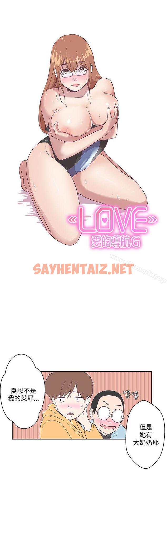 查看漫画LOVE 愛的導航G - 第7話 - sayhentaiz.net中的252770图片