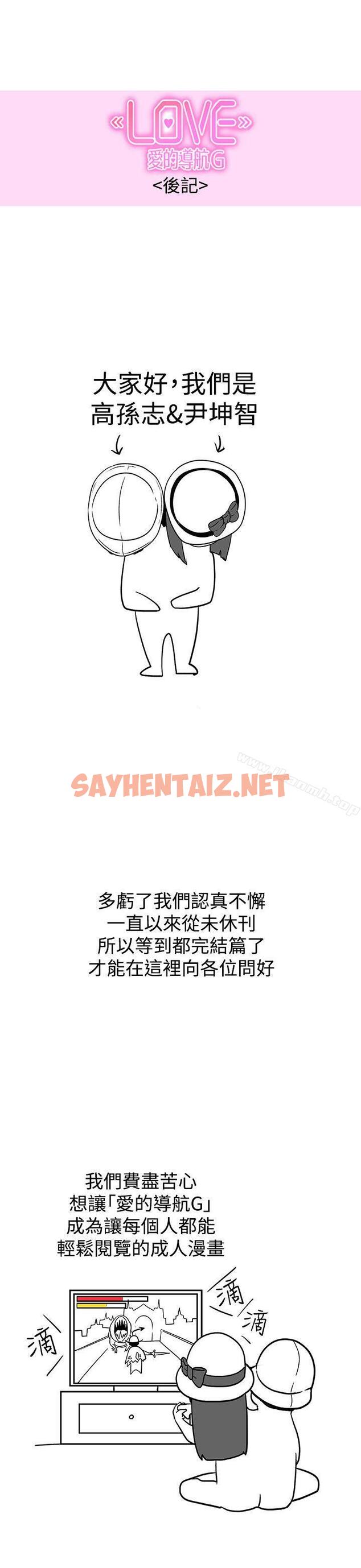 查看漫画LOVE 愛的導航G - 後記 - sayhentaiz.net中的273755图片