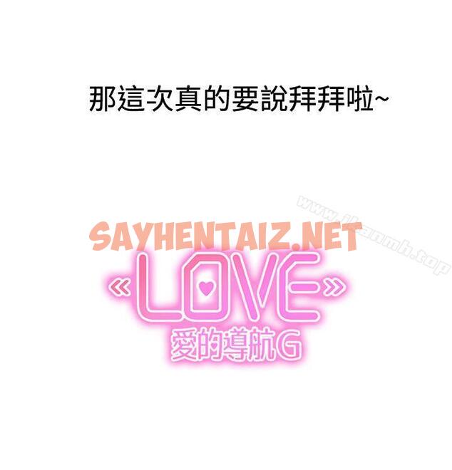 查看漫画LOVE 愛的導航G - 後記 - sayhentaiz.net中的273848图片