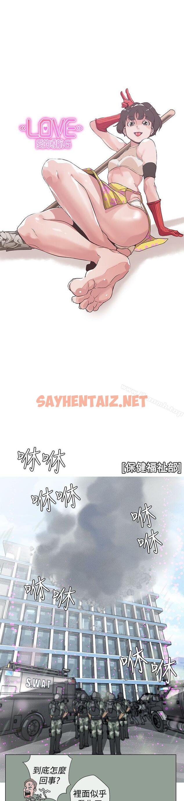 查看漫画LOVE 愛的導航G - 最終話 - sayhentaiz.net中的273361图片