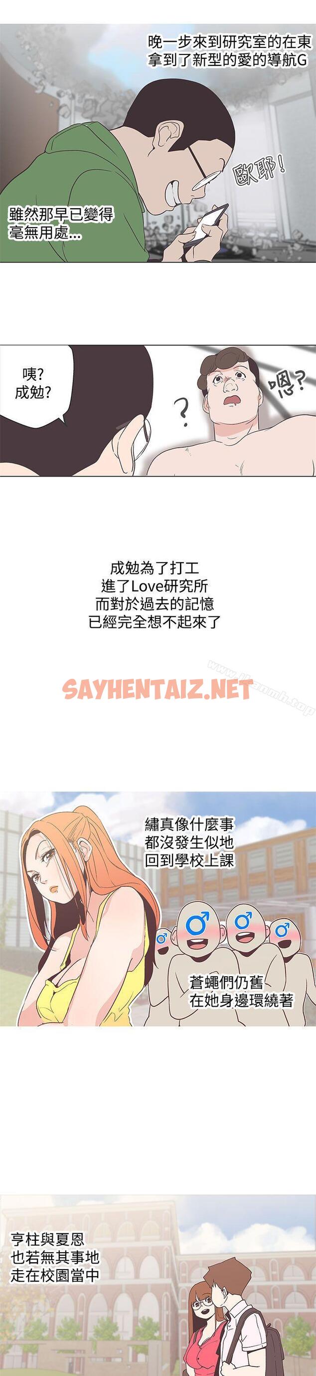 查看漫画LOVE 愛的導航G - 最終話 - sayhentaiz.net中的273659图片