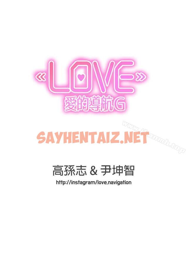 查看漫画LOVE 愛的導航G - 最終話 - sayhentaiz.net中的273728图片