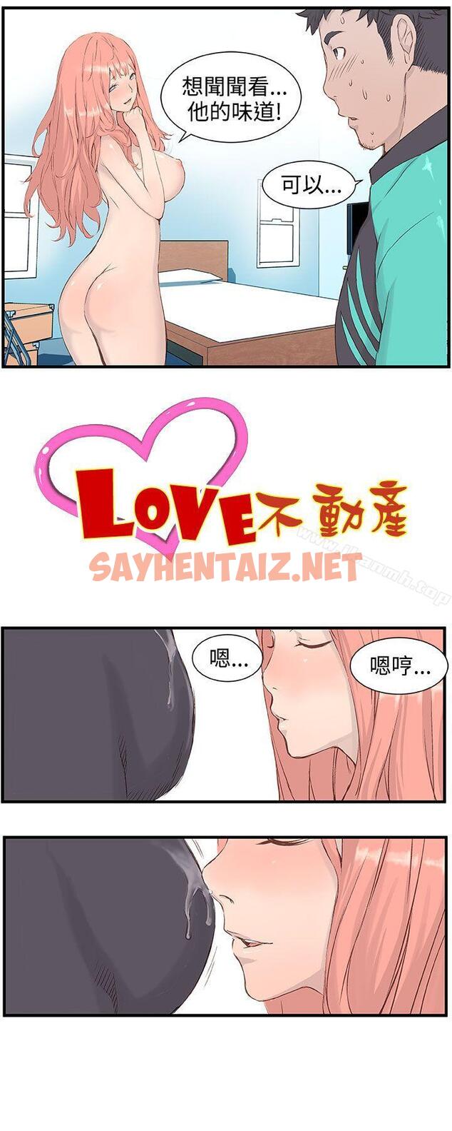 查看漫画LOVE不動產(完結) - 第3話 - sayhentaiz.net中的98978图片