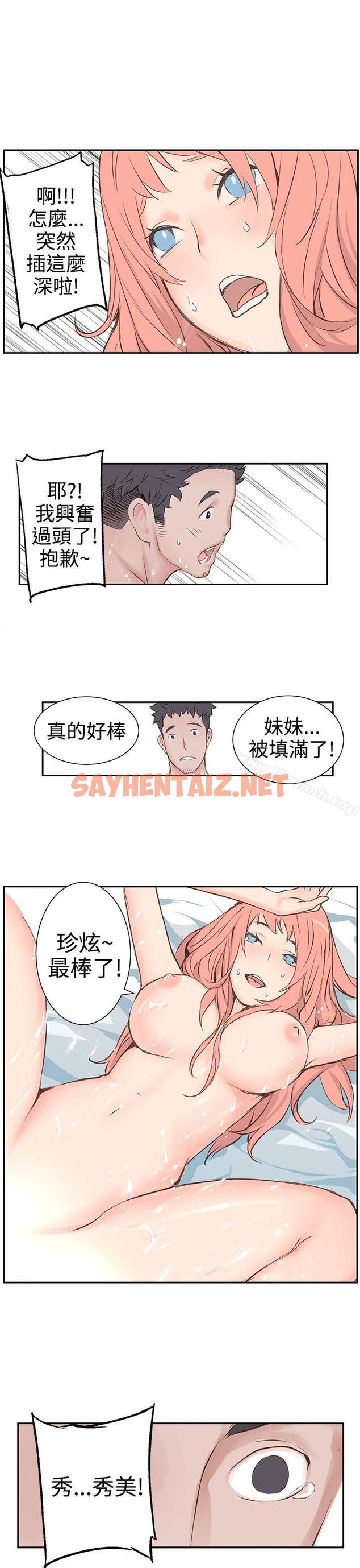 查看漫画LOVE不動產(完結) - 第4話 - sayhentaiz.net中的99295图片