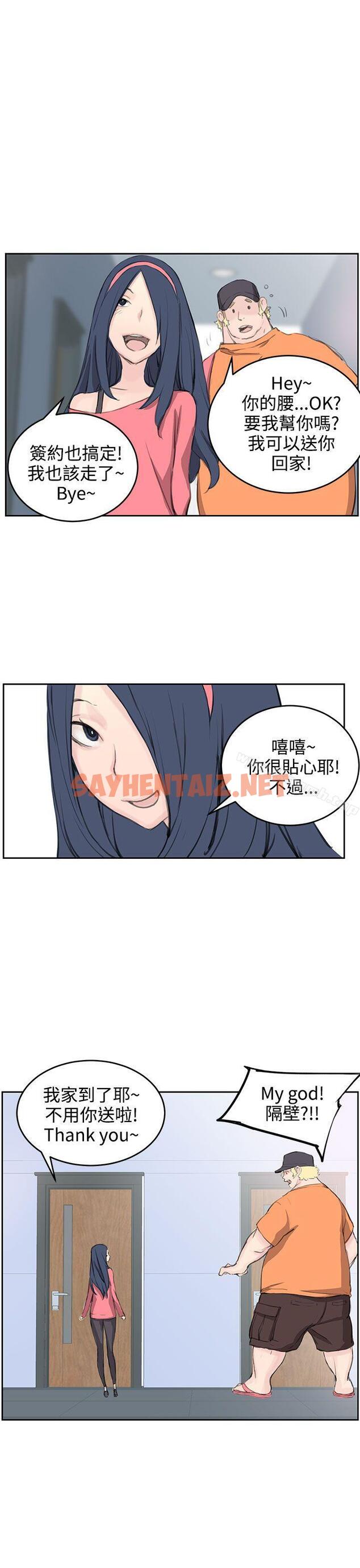 查看漫画LOVE不動產(完結) - 第5話 - sayhentaiz.net中的100293图片