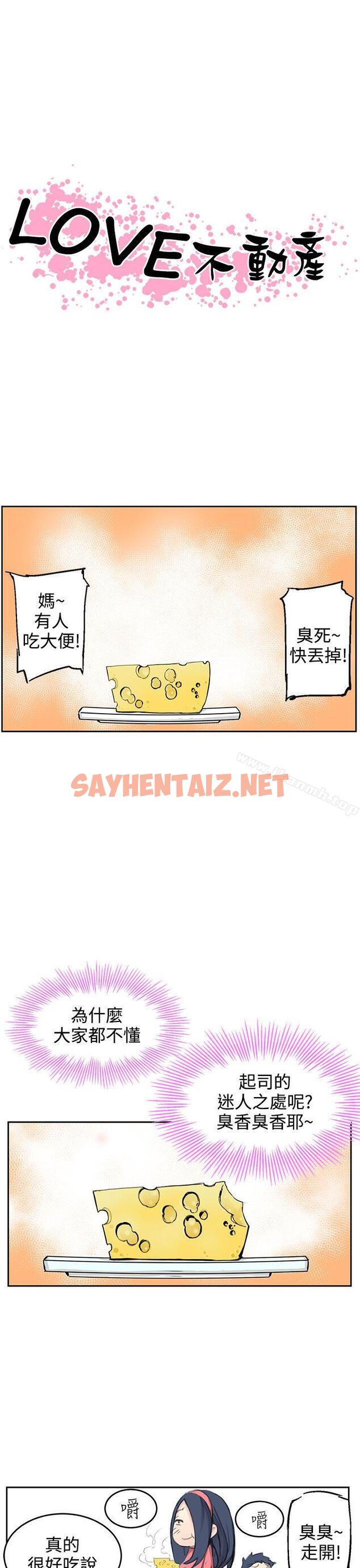 查看漫画LOVE不動產(完結) - 第5話 - sayhentaiz.net中的99807图片