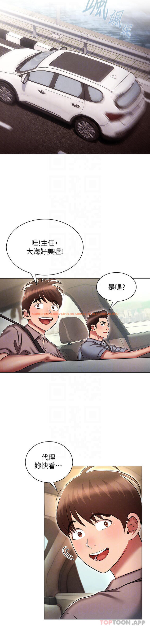 查看漫画魯蛇的多重宇宙 - 第18話-令人興奮的三人出差 - tymanga.com中的1110063图片