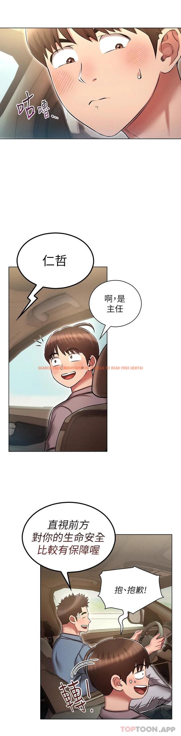 查看漫画魯蛇的多重宇宙 - 第18話-令人興奮的三人出差 - tymanga.com中的1110065图片