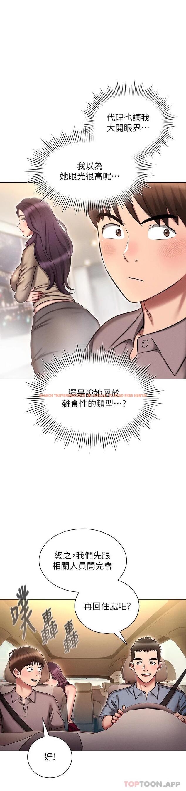 查看漫画魯蛇的多重宇宙 - 第18話-令人興奮的三人出差 - tymanga.com中的1110068图片