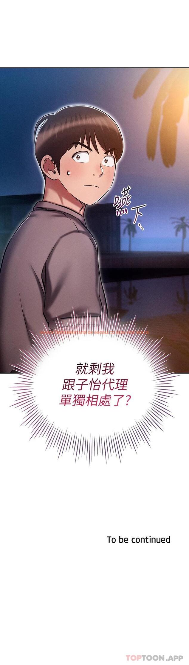 查看漫画魯蛇的多重宇宙 - 第18話-令人興奮的三人出差 - tymanga.com中的1110081图片