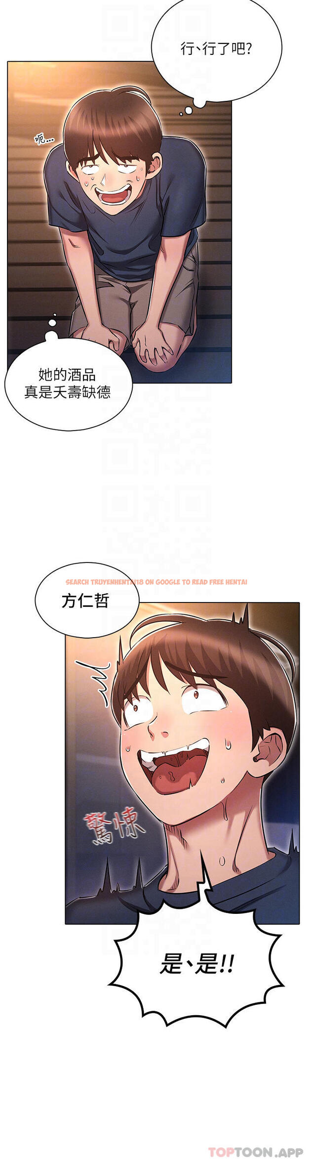 查看漫画魯蛇的多重宇宙 - 第20話-徐子怡…妳濕了 - tymanga.com中的1120070图片