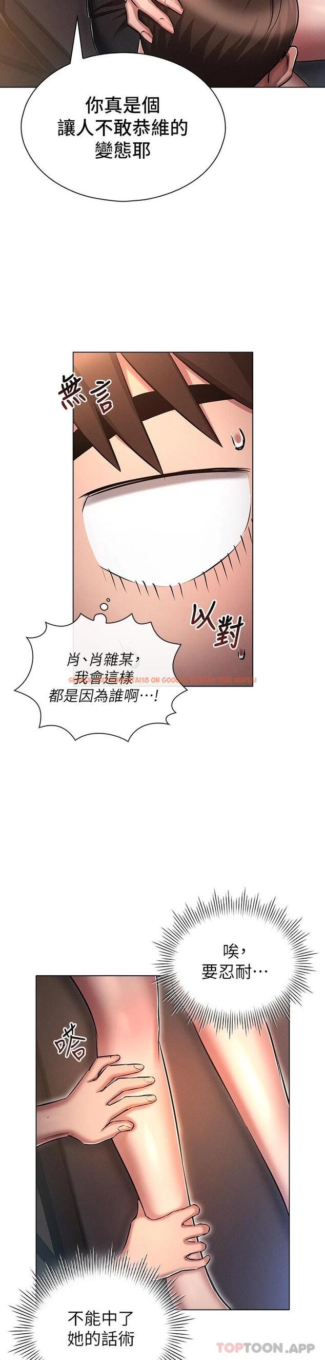 查看漫画魯蛇的多重宇宙 - 第20話-徐子怡…妳濕了 - tymanga.com中的1120085图片