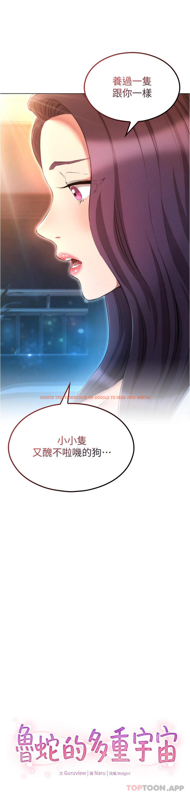 查看漫画魯蛇的多重宇宙 - 第31話-精心策畫的桃色陷阱 - tymanga.com中的1177092图片