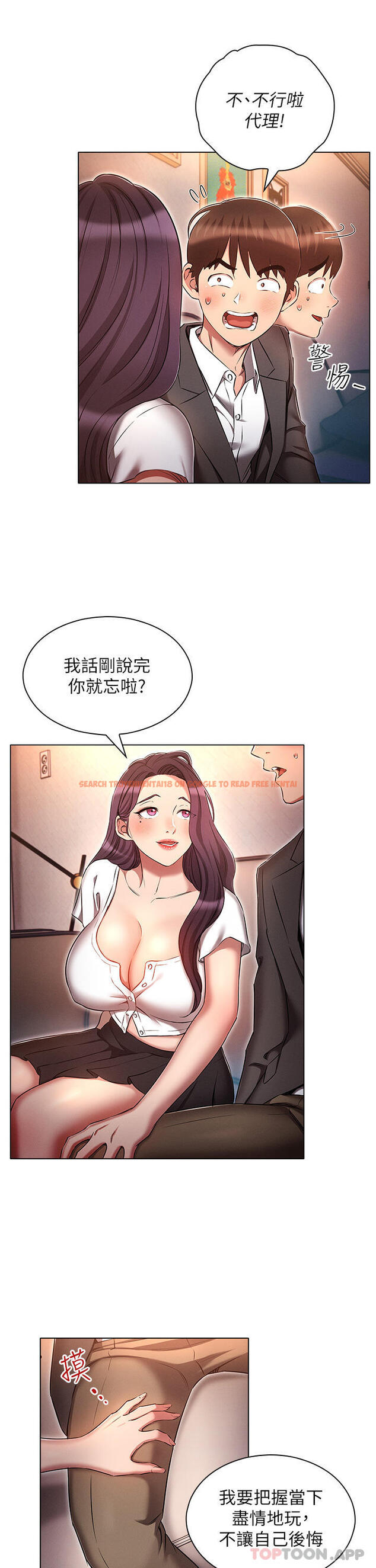 查看漫画魯蛇的多重宇宙 - 第31話-精心策畫的桃色陷阱 - tymanga.com中的1177103图片
