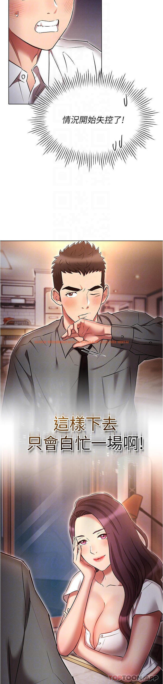 查看漫画魯蛇的多重宇宙 - 第31話-精心策畫的桃色陷阱 - tymanga.com中的1177124图片