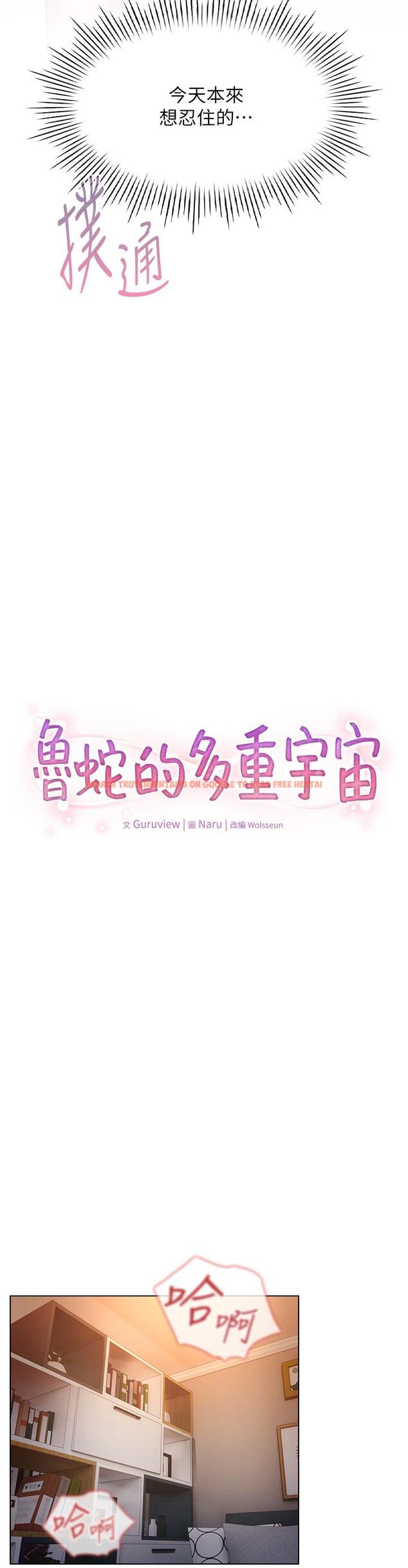 查看漫画魯蛇的多重宇宙 - 第42話-外表純情的絕世色女 - tymanga.com中的1246722图片
