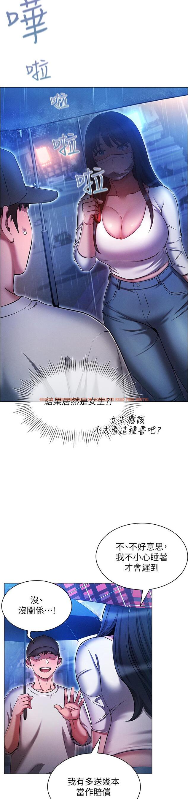 查看漫画魯蛇的多重宇宙 - 第44話-原來妳都看色色的書 - tymanga.com中的1259598图片