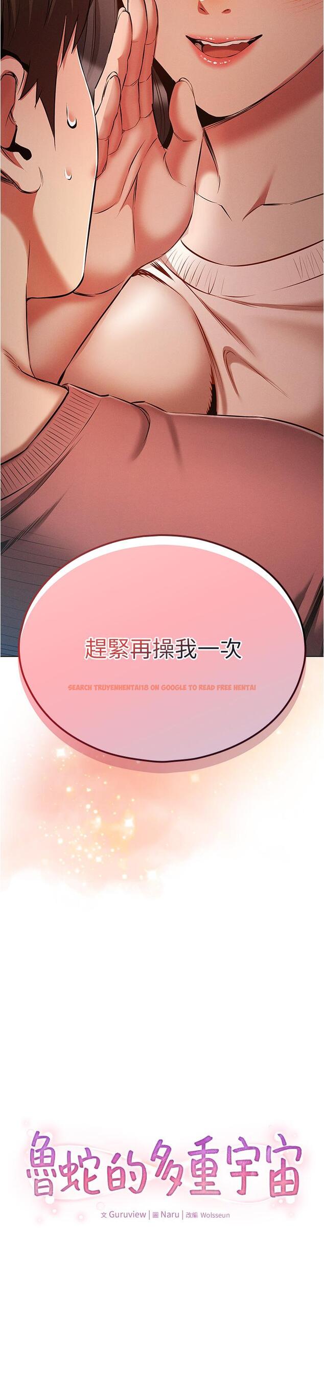 查看漫画魯蛇的多重宇宙 - 第51話-給愛愛新手震撼教育 - tymanga.com中的1316987图片