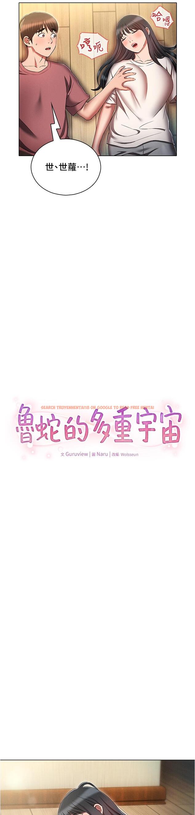 查看漫画魯蛇的多重宇宙 - 第53話-你在家藏女人？ - tymanga.com中的1338057图片