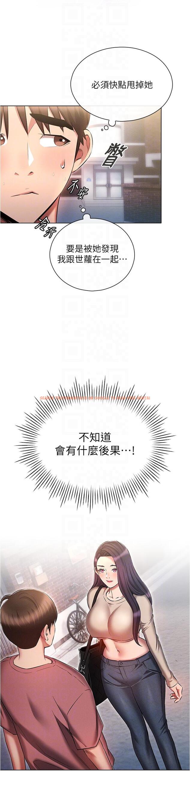 查看漫画魯蛇的多重宇宙 - 第53話-你在家藏女人？ - tymanga.com中的1338074图片