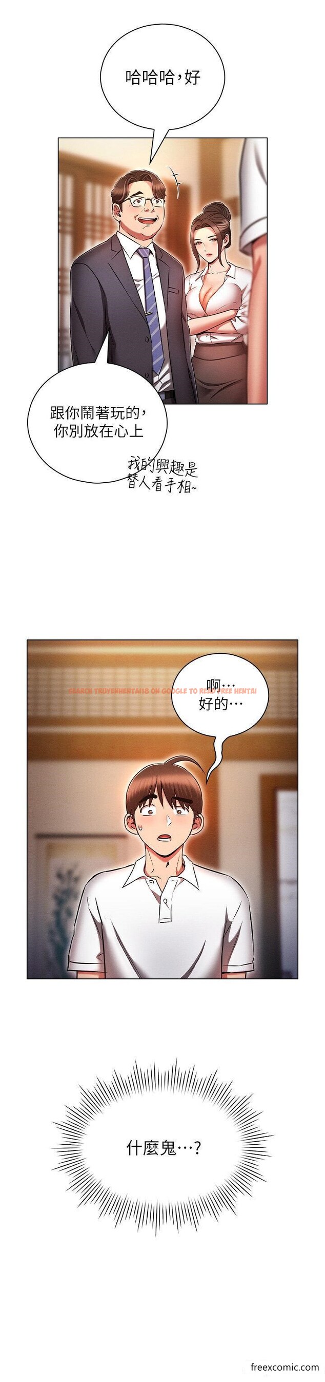 查看漫画魯蛇的多重宇宙 - 第62話-精心設計的鴻門宴 - tymanga.com中的1371459图片