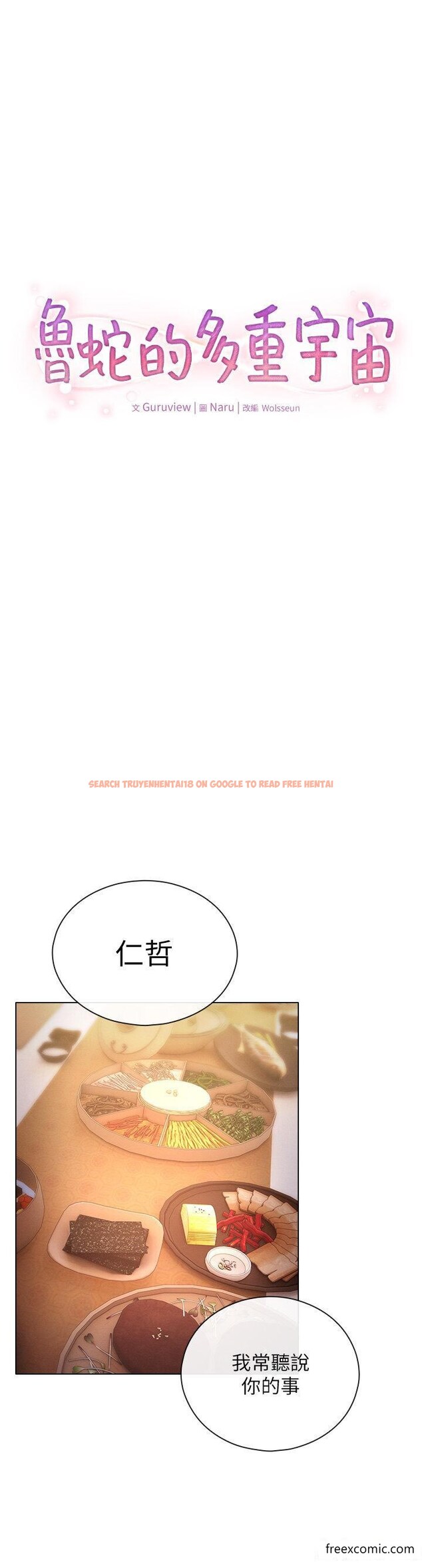 查看漫画魯蛇的多重宇宙 - 第62話-精心設計的鴻門宴 - tymanga.com中的1371460图片