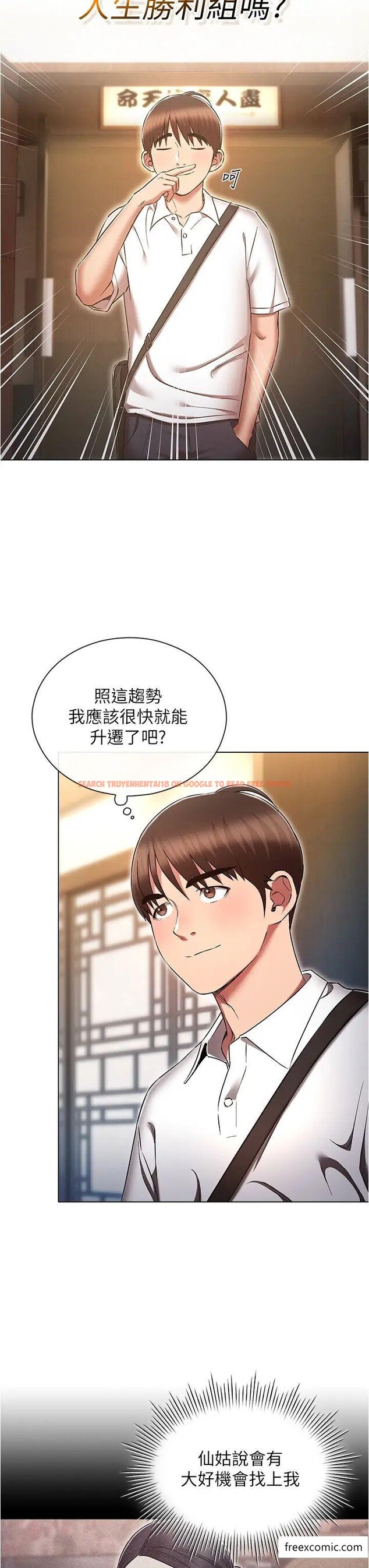 查看漫画魯蛇的多重宇宙 - 第63話-攻下安慧琳的大好機會 - tymanga.com中的1373192图片
