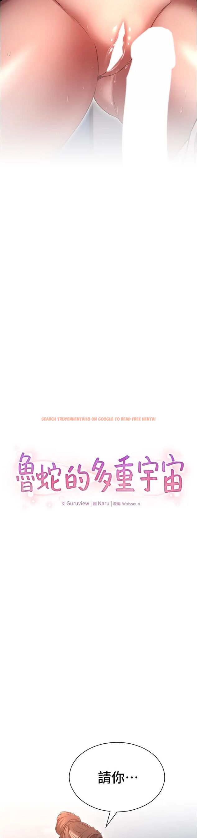 查看漫画魯蛇的多重宇宙 - 第67話-不可以射裡面！ - tymanga.com中的1457811图片