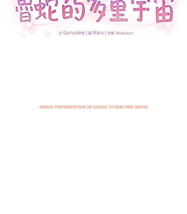 查看漫画魯蛇的多重宇宙 - 第76話-三人行，必有我濕焉 - tymanga.com中的1635301图片